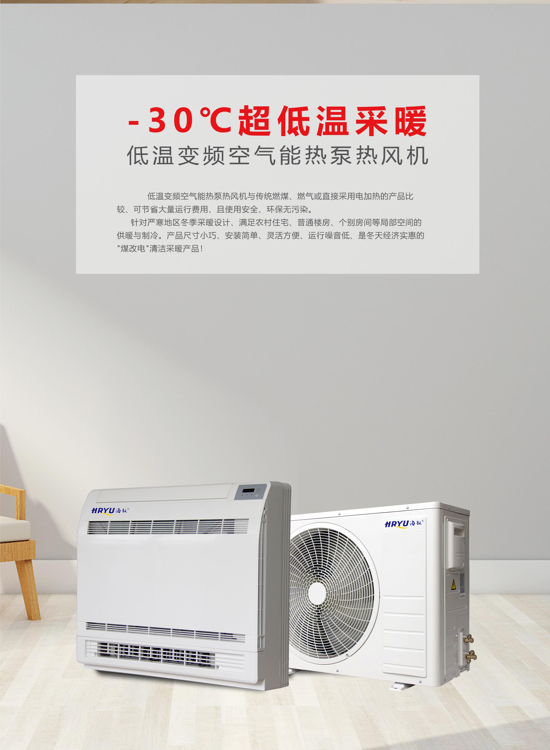 变频超低温空气能热泵热风机